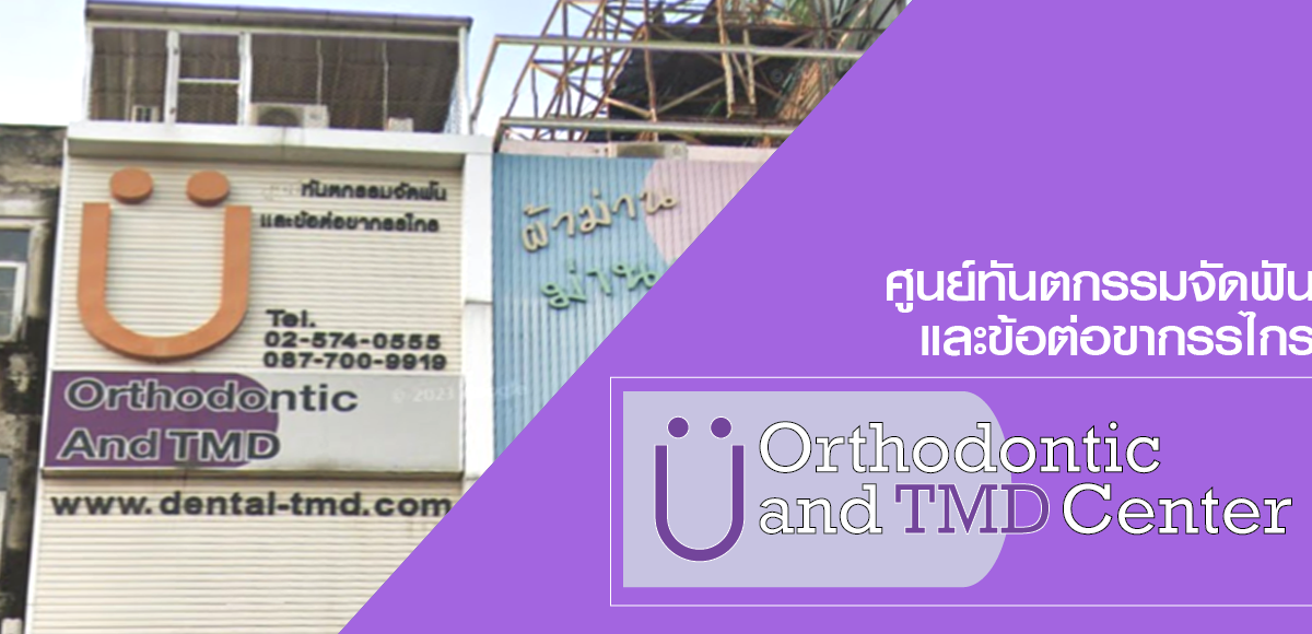 Orthodontic and TMD Center